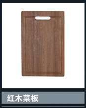 [Stainless Steel Pots] 红木菜板 Wood cutting board