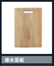 [Stainless Steel Pots] 橡木菜板 Oak cutting board